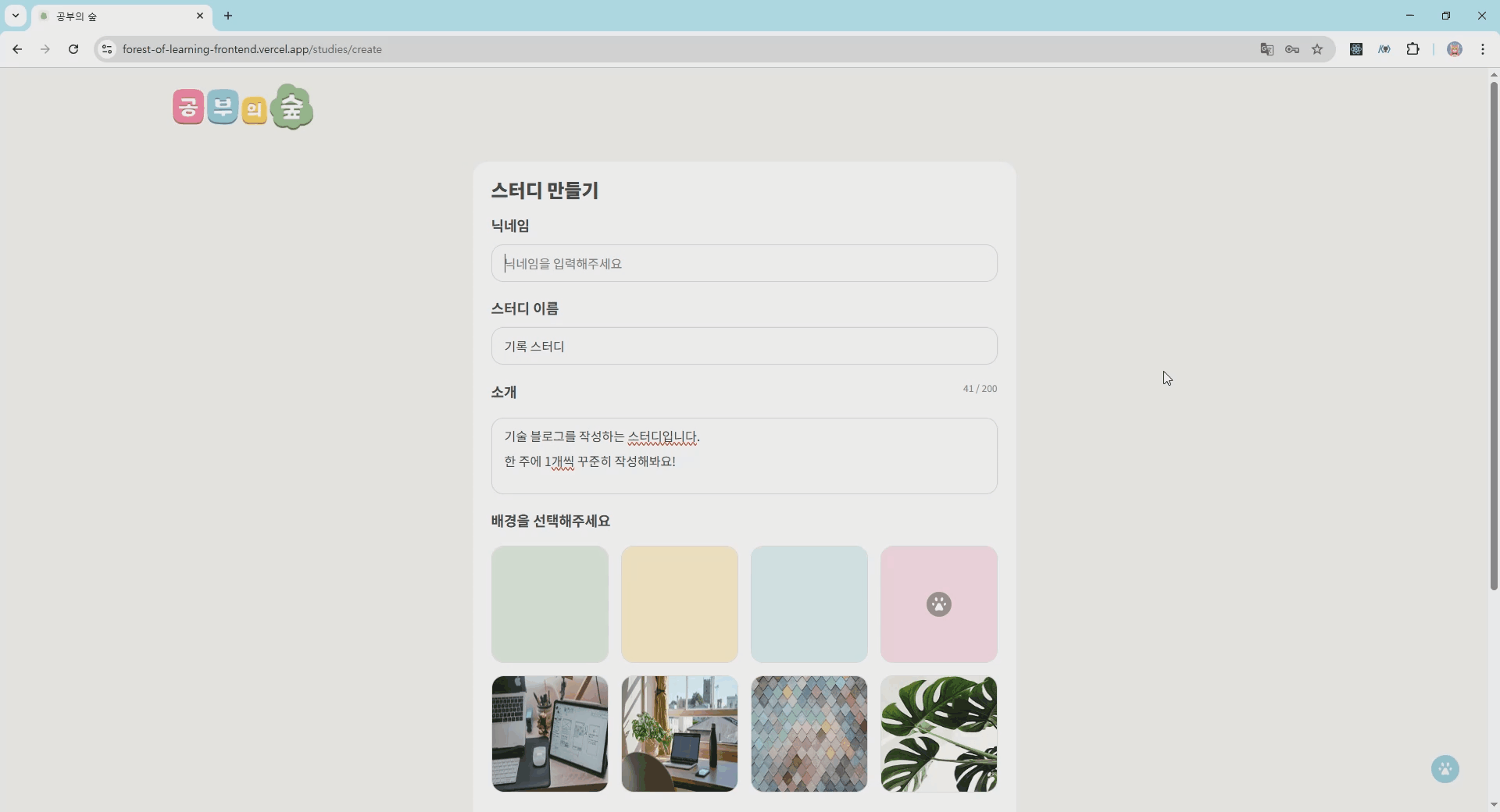 스터디 생성 기능 구현 시연 이미지