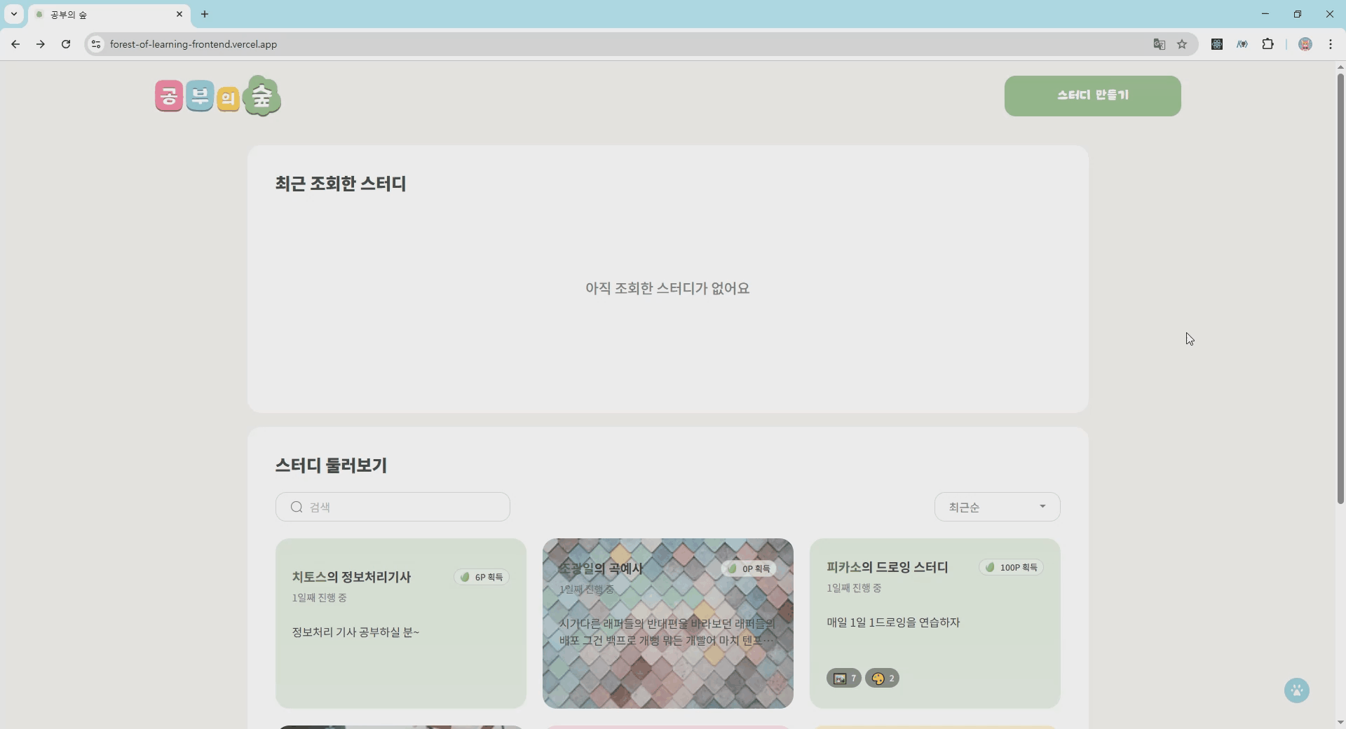 검색·정렬 기반 스터디 목록 렌더링 시연 이미지