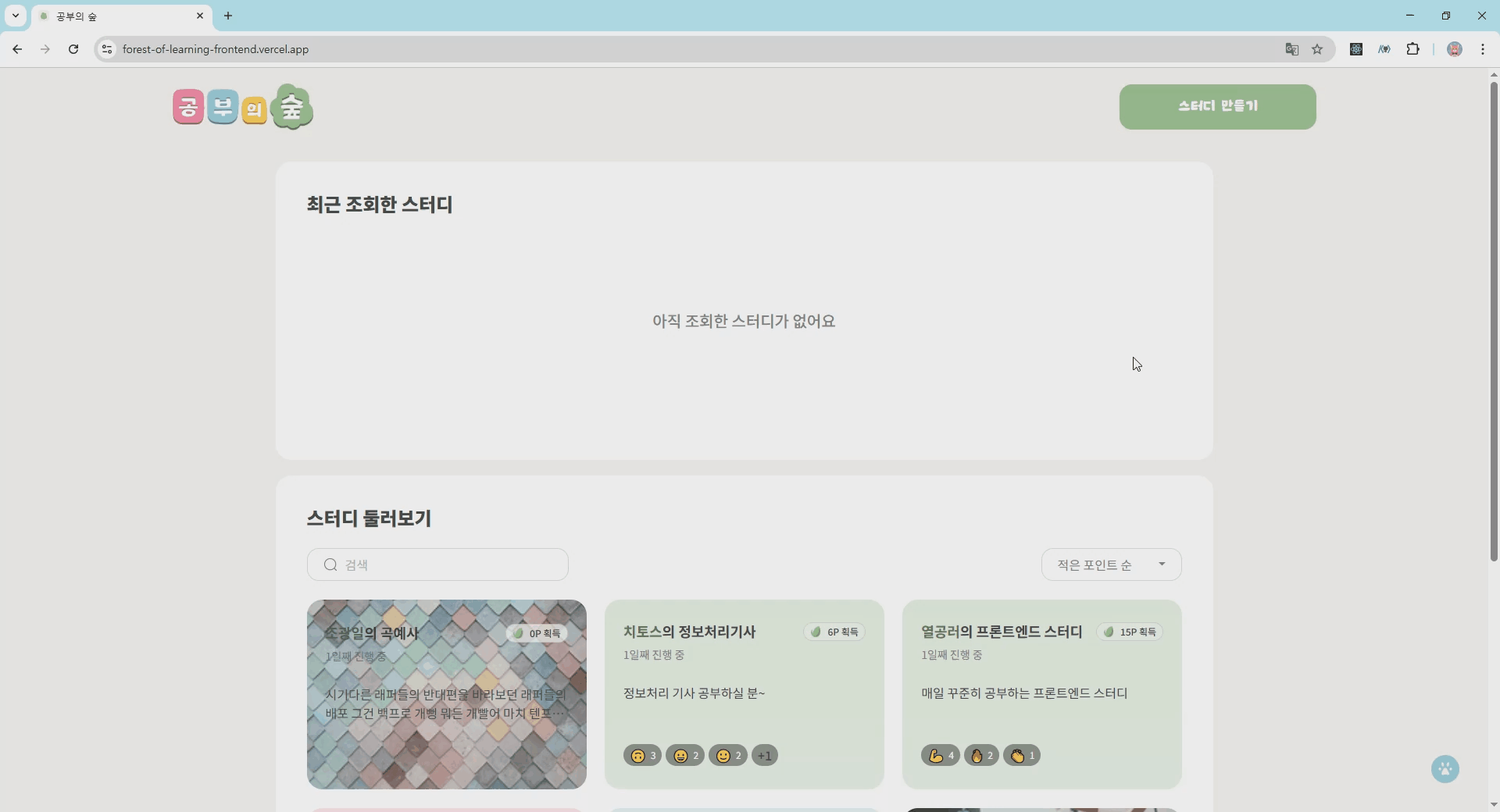 최근 조회 스터디 저장 기능 구현 시연 이미지
