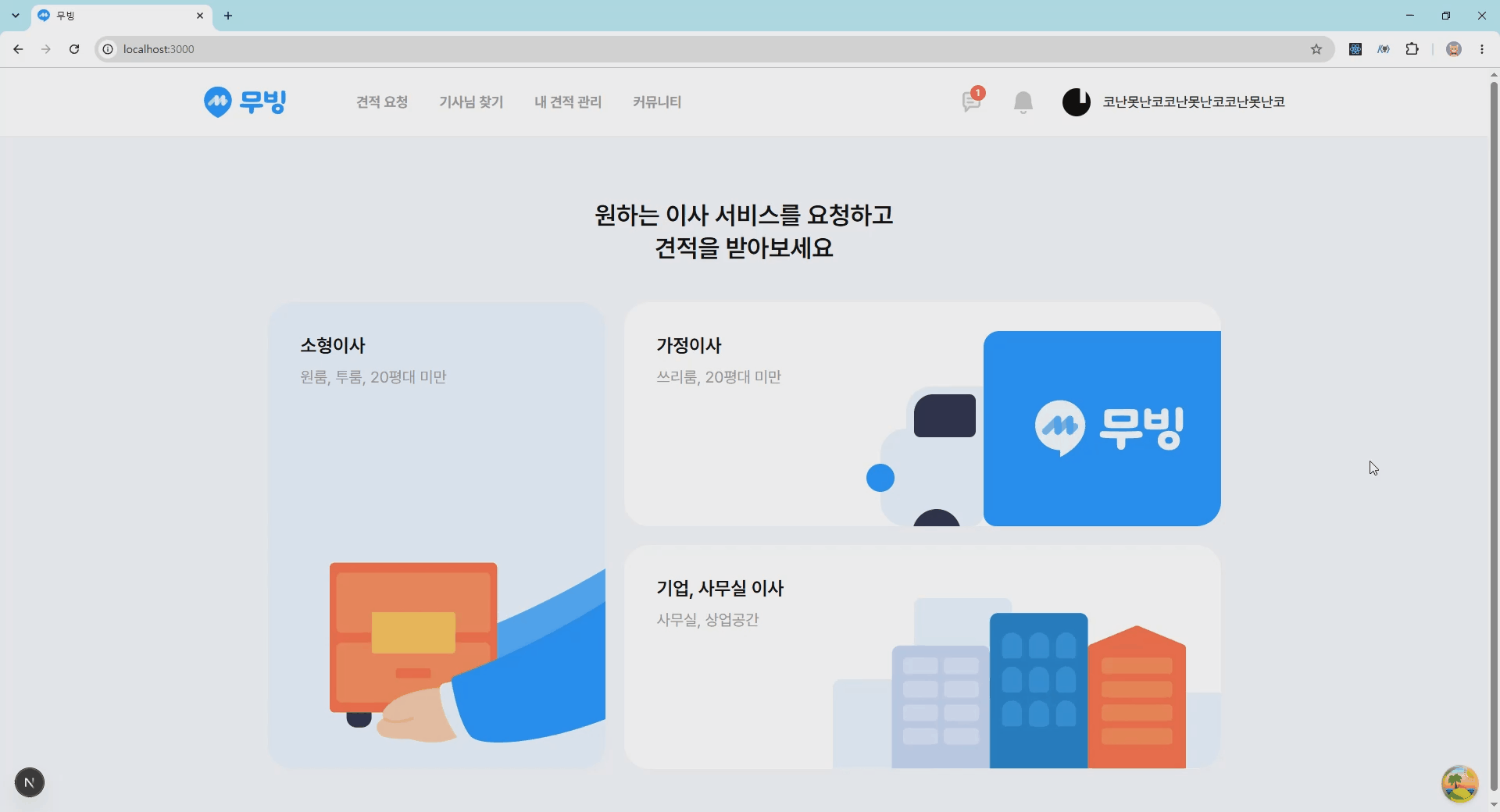 Next.js 인증 헤더 깜박임 문제 해결 시연 이미지